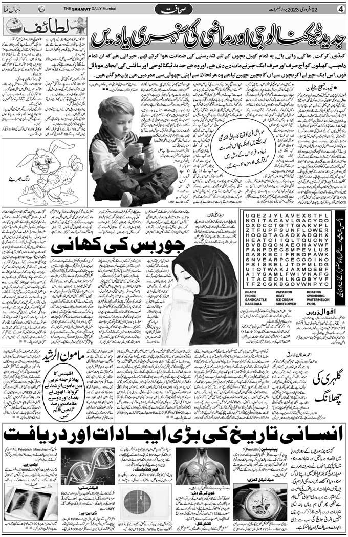 The Sahafat Mumbai, Urdu Newspaper India, Indian Newspapers, Urdu Akhbar, Urdu News Hindustan