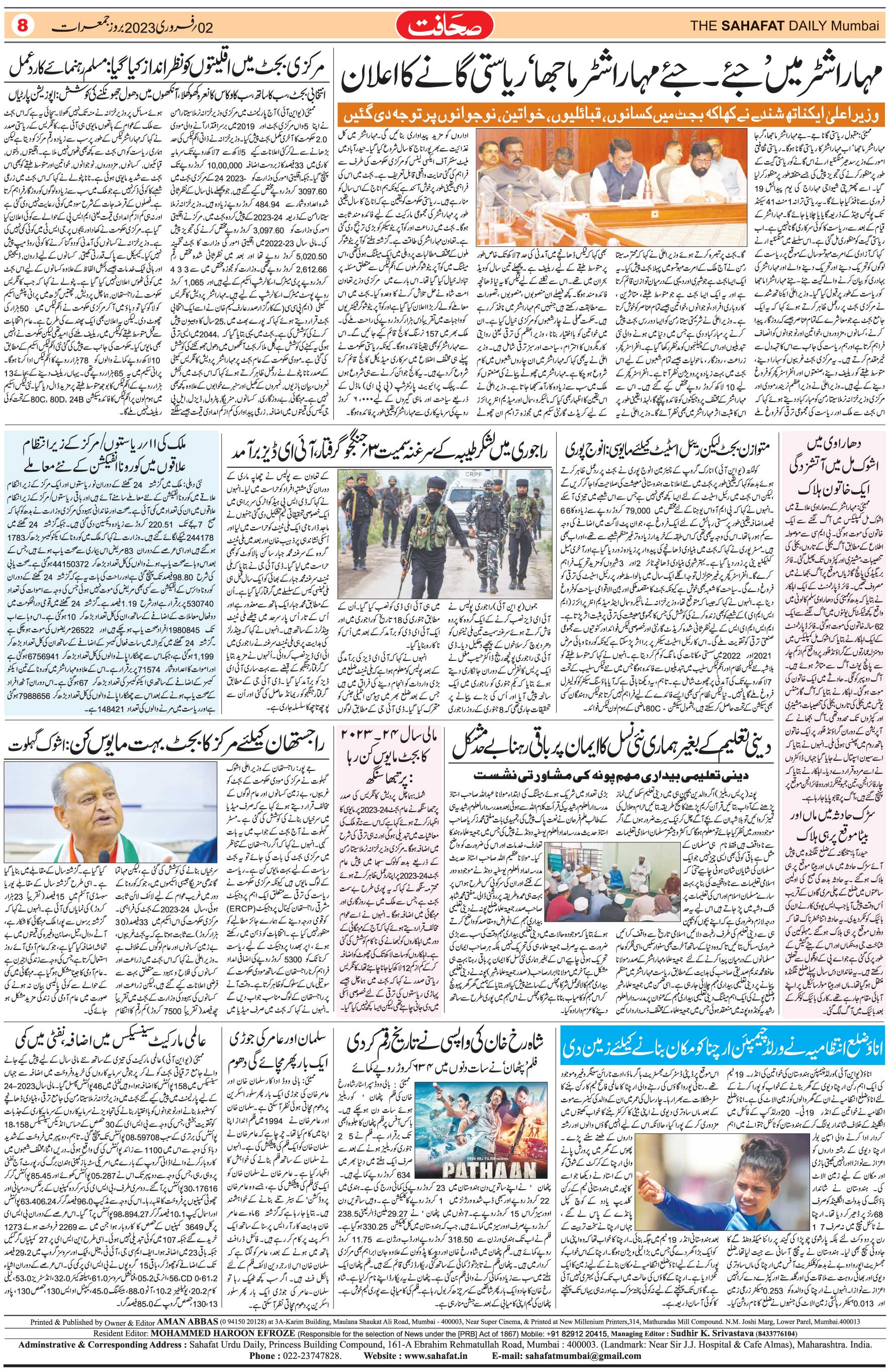 The Sahafat Urdu Daily, Published From Mumbai Maharashtra, India, Hindustan, Epaper Sahafat