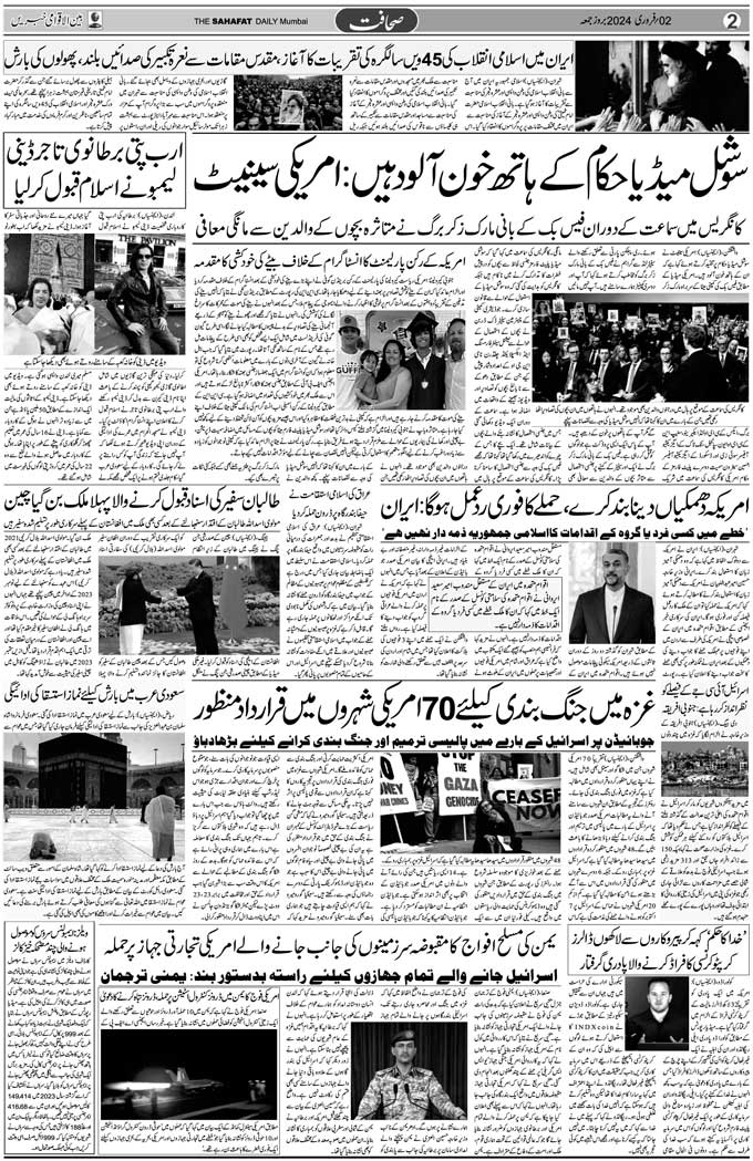 The Sahafat Mumbai, Urdu Newspaper India, Indian Newspapers, Urdu Akhbar, Urdu News Hindustan