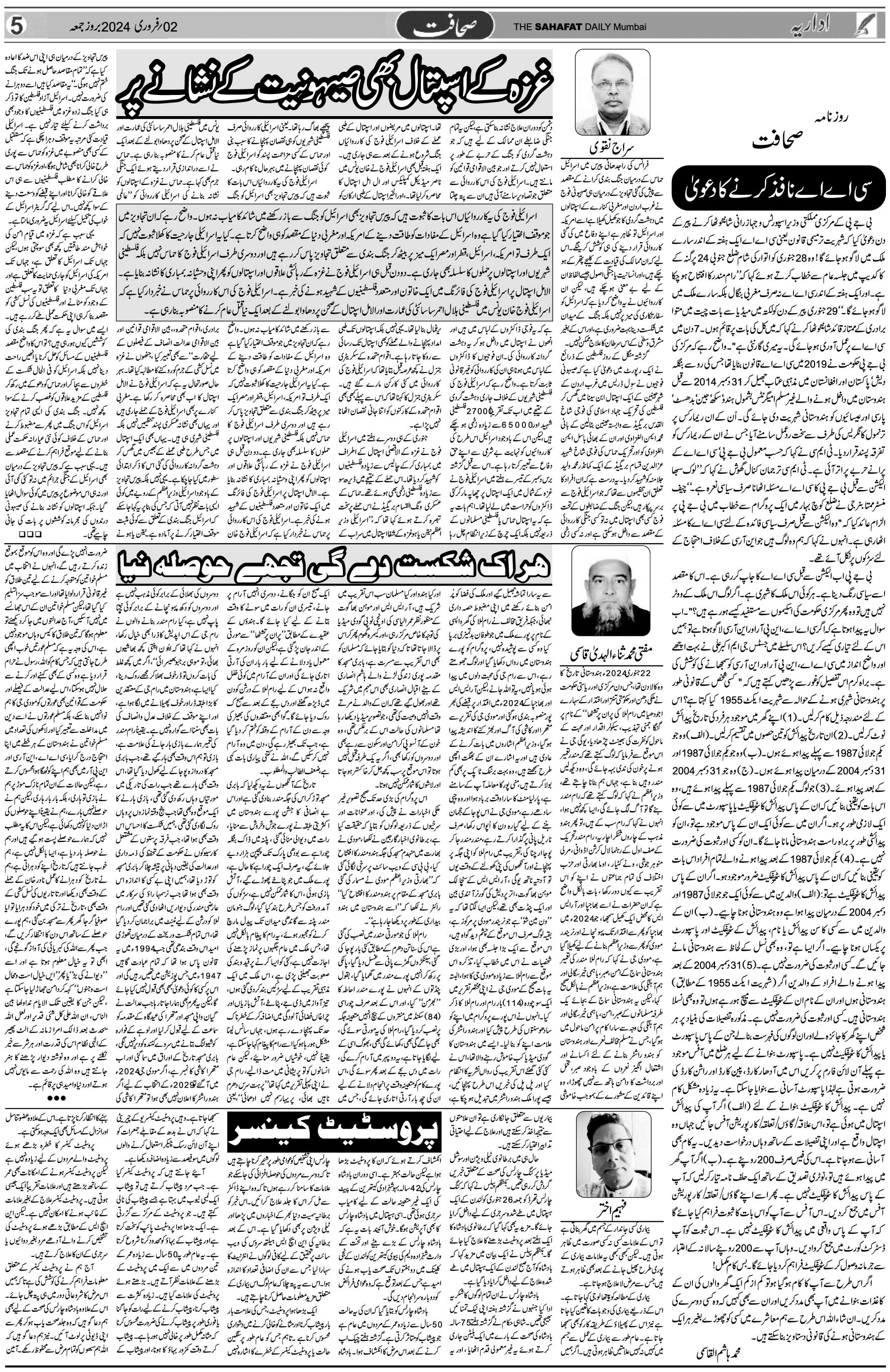 The Sahafat Urdu Daily, Published From Mumbai Maharashtra, India, Hindustan, Epaper Sahafat