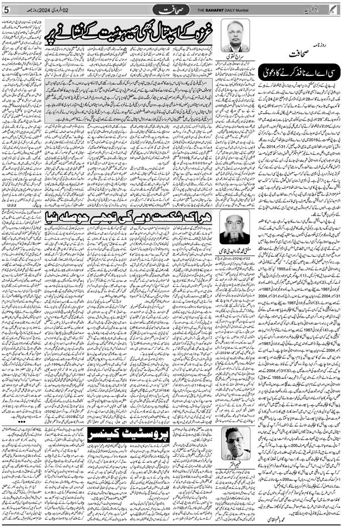 The Sahafat Mumbai, Urdu Newspaper India, Indian Newspapers, Urdu Akhbar, Urdu News Hindustan