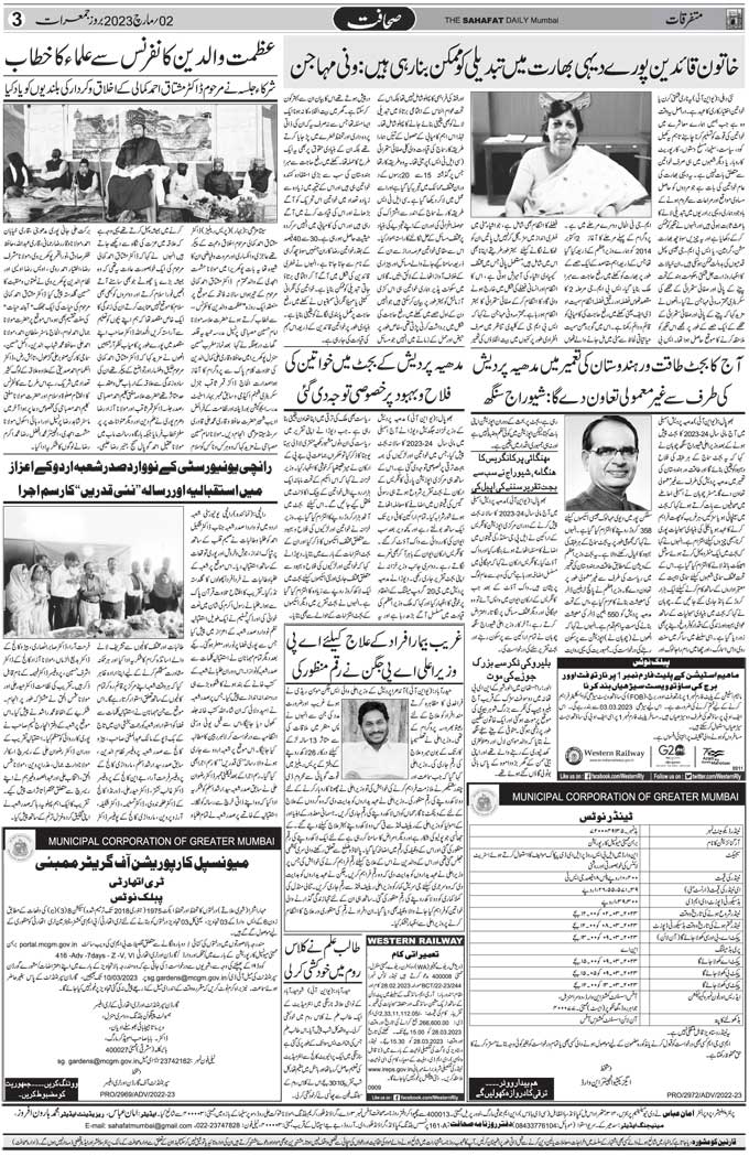 The Sahafat Mumbai, Urdu Newspaper India, Indian Newspapers, Urdu Akhbar, Urdu News Hindustan