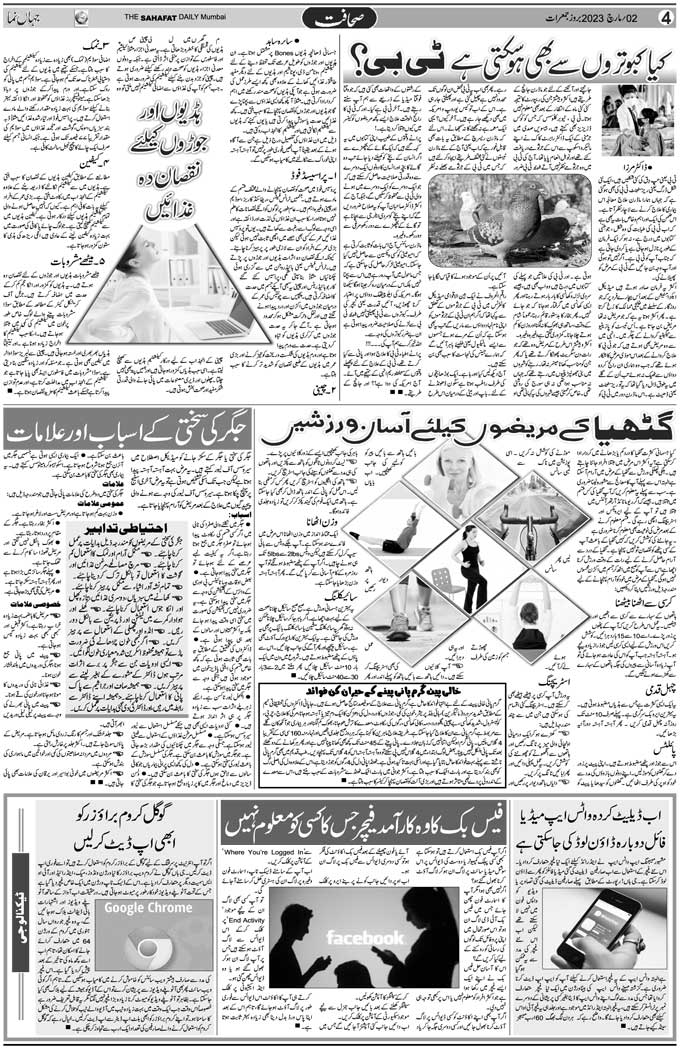 The Sahafat Mumbai, Urdu Newspaper India, Indian Newspapers, Urdu Akhbar, Urdu News Hindustan