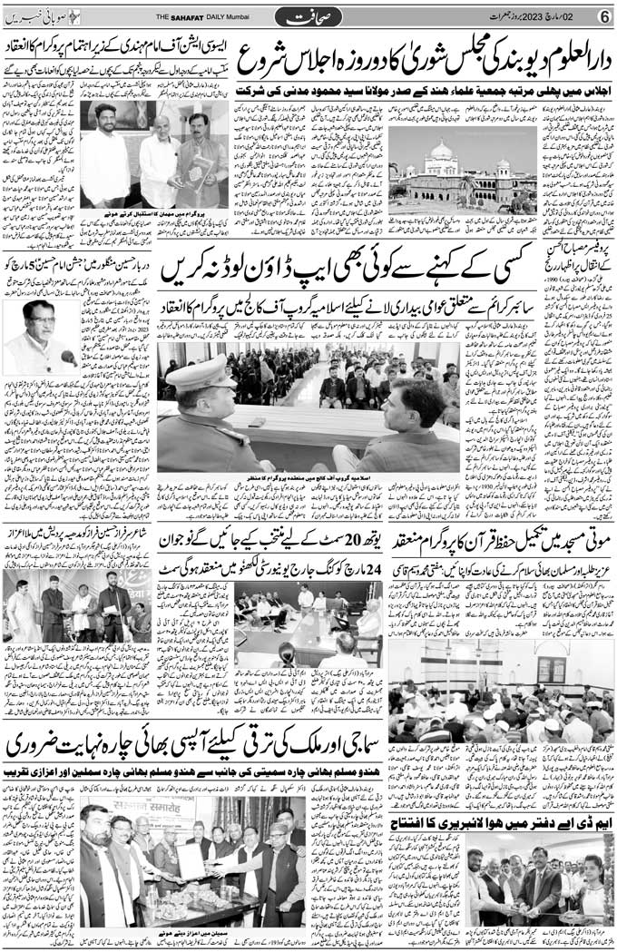 The Sahafat Mumbai, Urdu Newspaper India, Indian Newspapers, Urdu Akhbar, Urdu News Hindustan