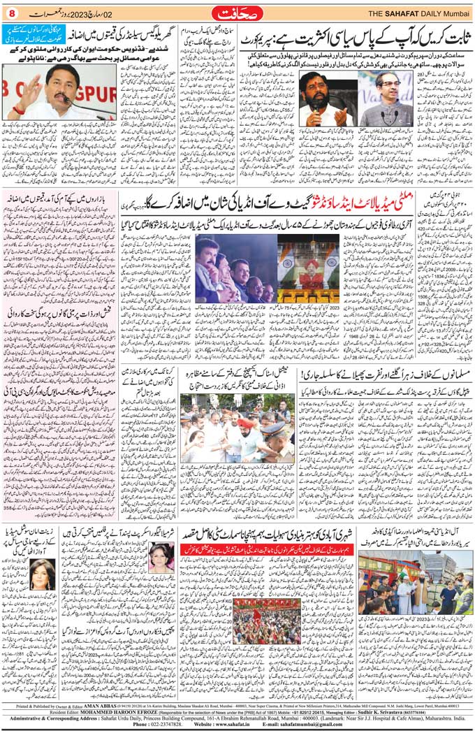 The Sahafat Mumbai, Urdu Newspaper India, Indian Newspapers, Urdu Akhbar, Urdu News Hindustan