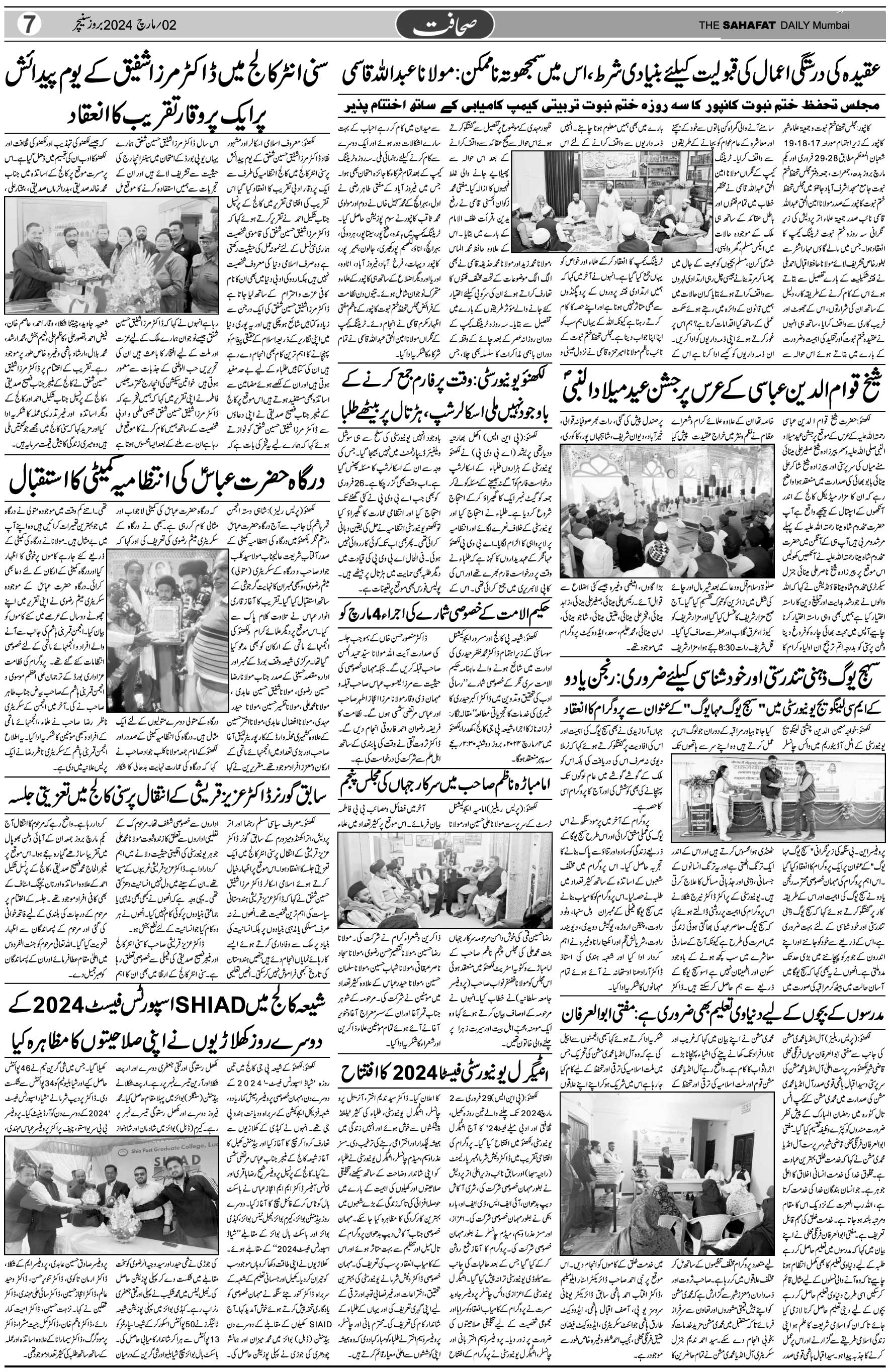 The Sahafat Urdu Daily, Published From Mumbai Maharashtra, India, Hindustan, Epaper Sahafat