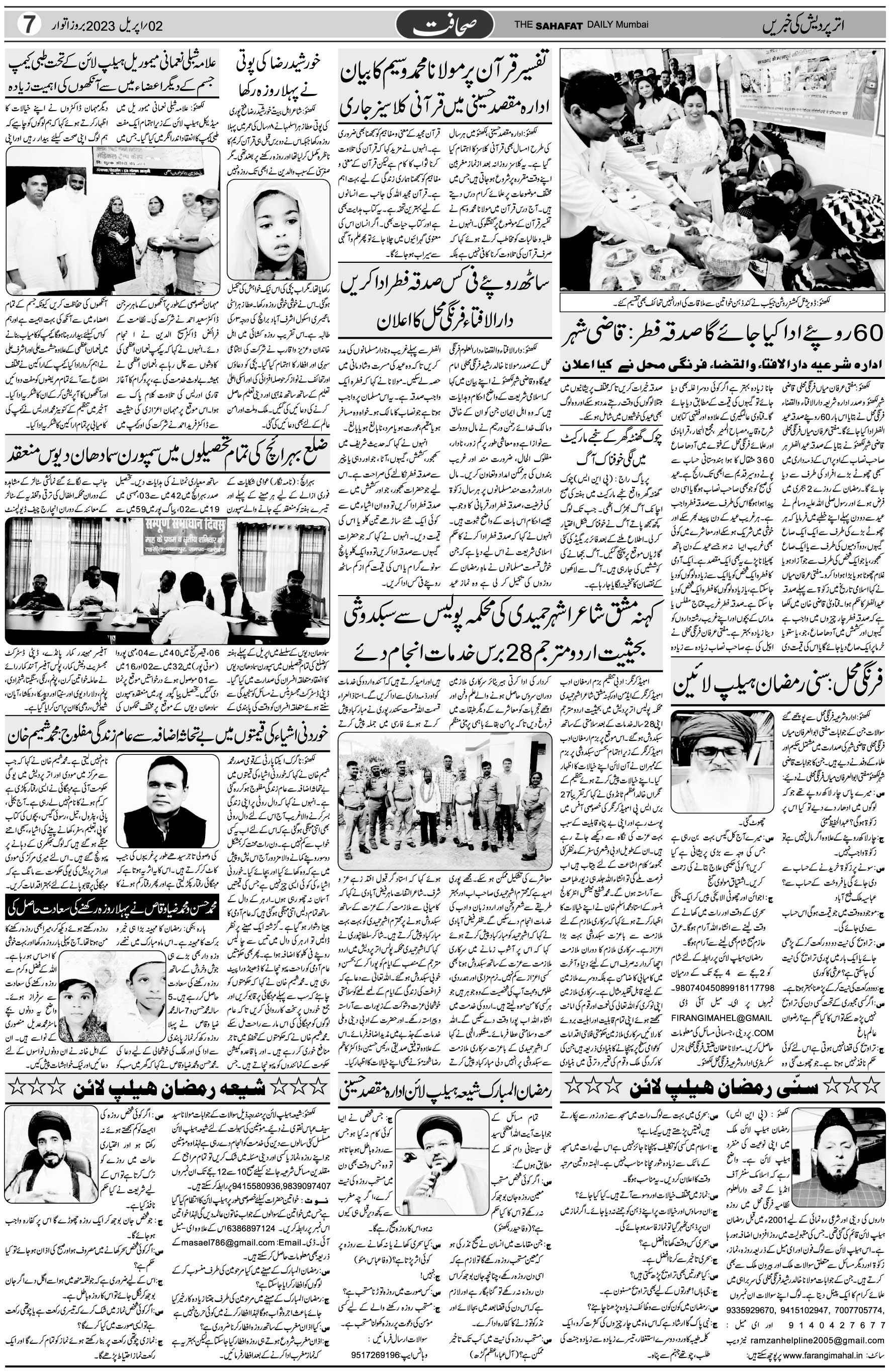 The Sahafat Urdu Daily, Published From Mumbai Maharashtra, India, Hindustan, Epaper Sahafat