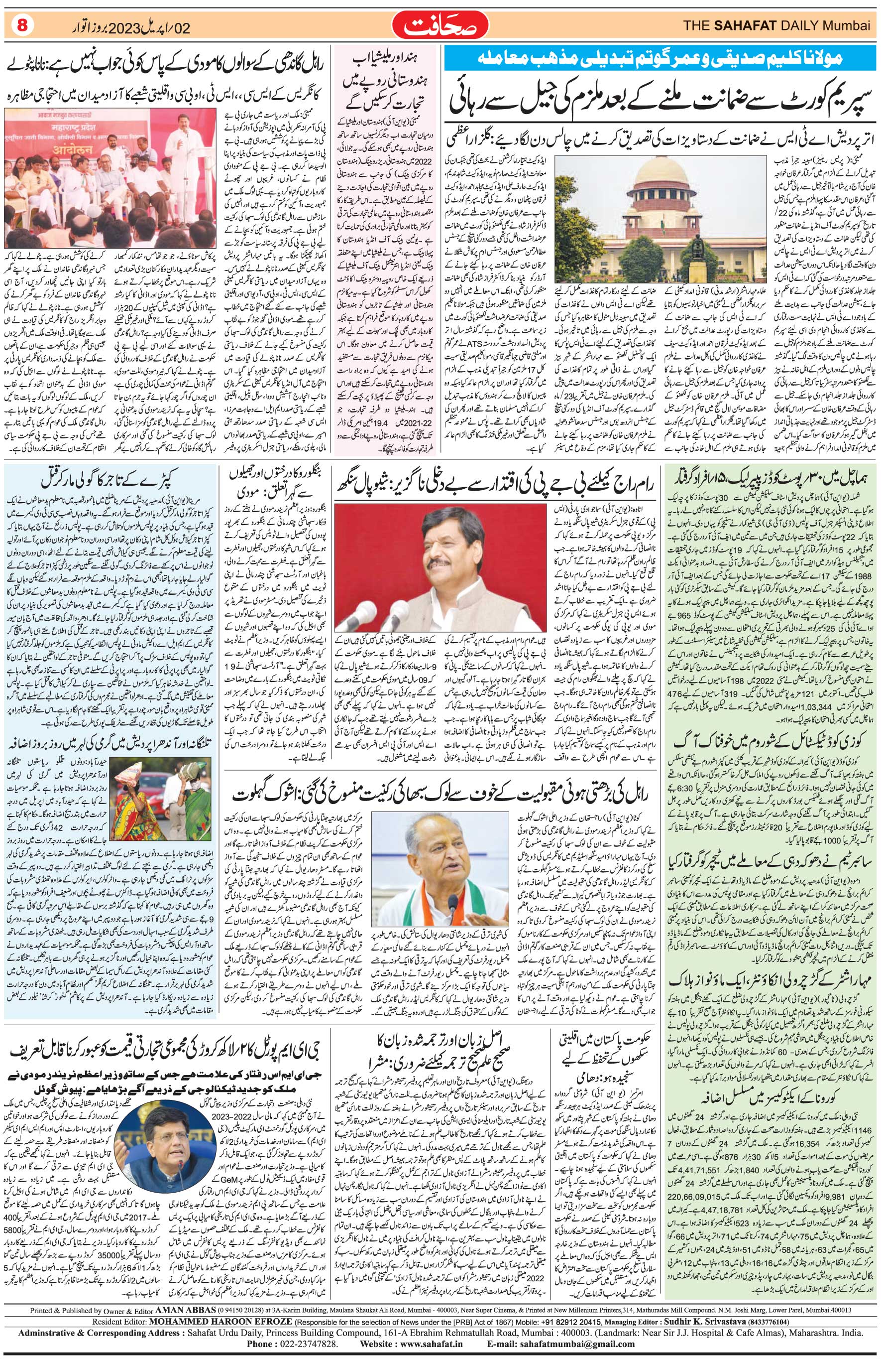 The Sahafat Urdu Daily, Published From Mumbai Maharashtra, India, Hindustan, Epaper Sahafat