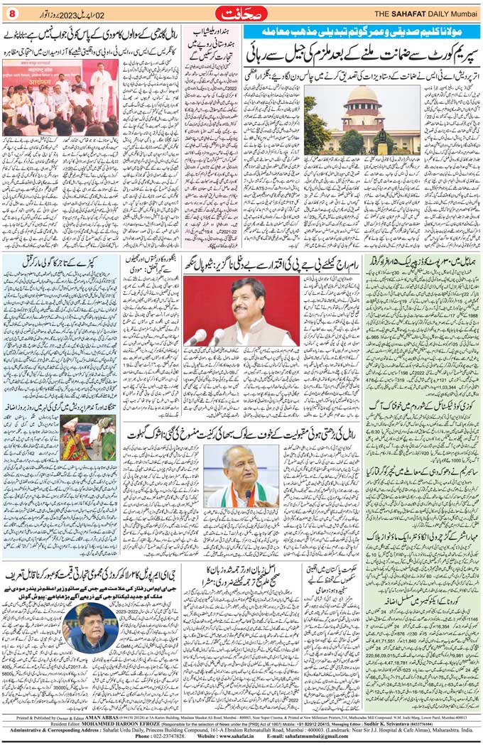 The Sahafat Mumbai, Urdu Newspaper India, Indian Newspapers, Urdu Akhbar, Urdu News Hindustan