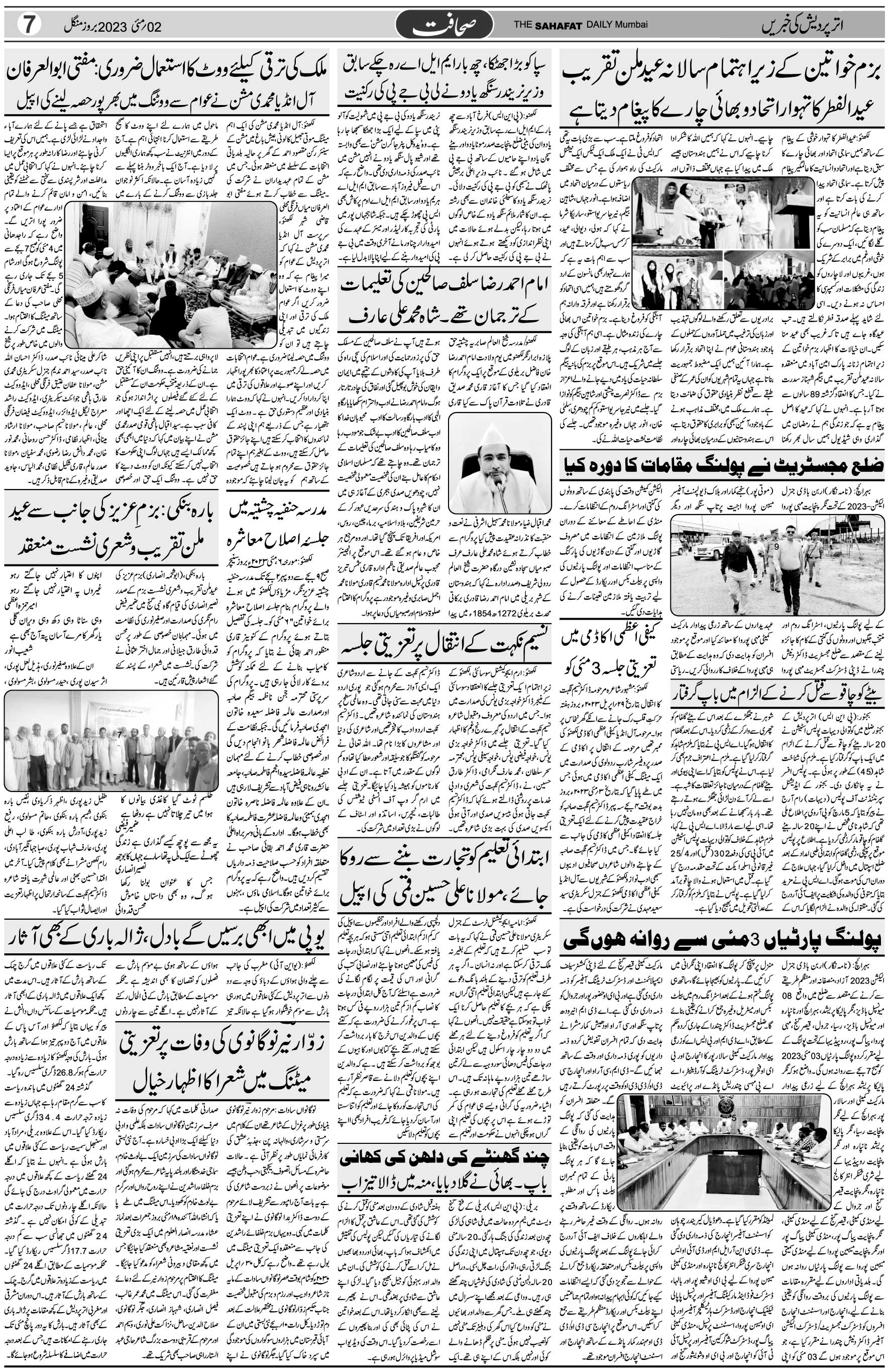 The Sahafat Urdu Daily, Published From Mumbai Maharashtra, India, Hindustan, Epaper Sahafat