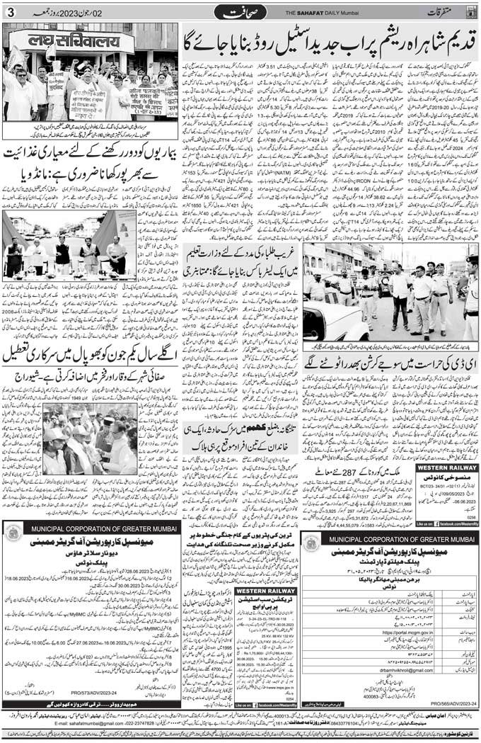 The Sahafat Mumbai, Urdu Newspaper India, Indian Newspapers, Urdu Akhbar, Urdu News Hindustan