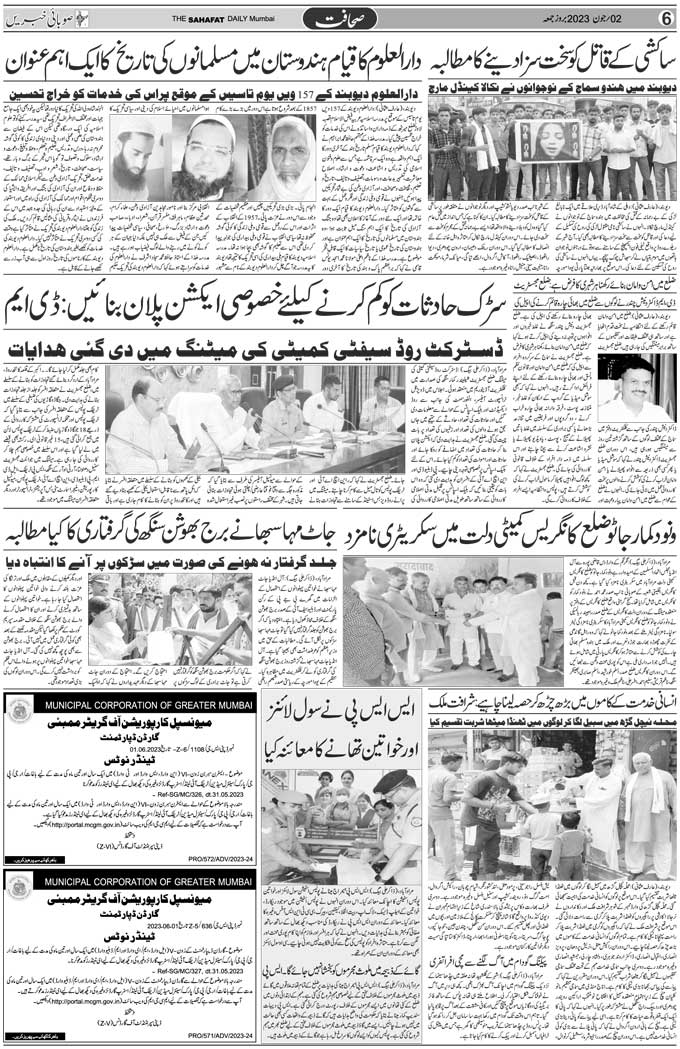 The Sahafat Mumbai, Urdu Newspaper India, Indian Newspapers, Urdu Akhbar, Urdu News Hindustan