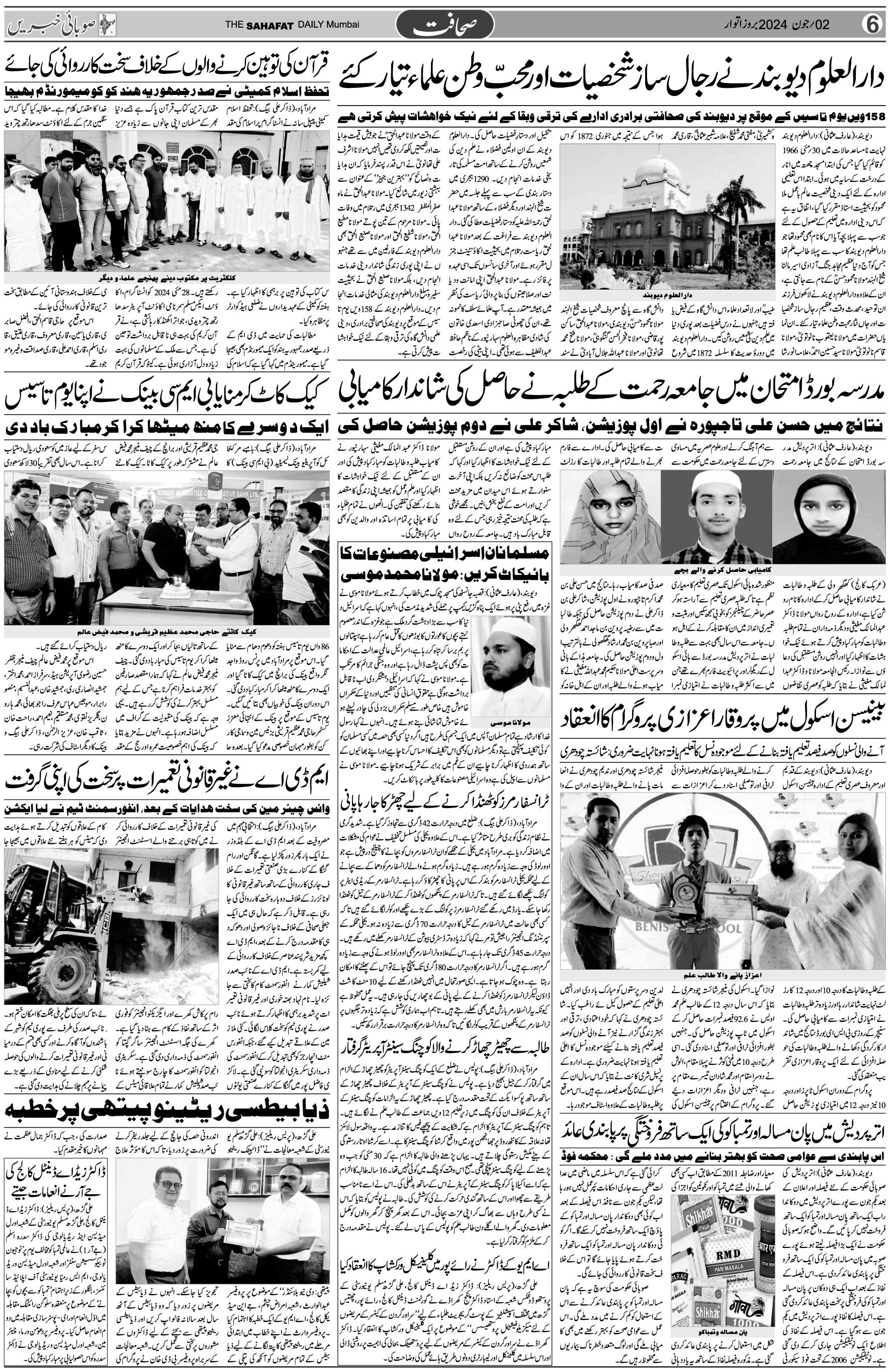 The Sahafat Urdu Daily, Published From Mumbai Maharashtra, India, Hindustan, Epaper Sahafat