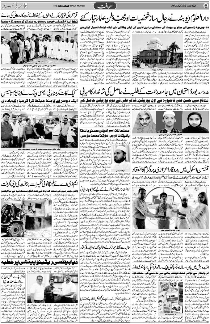 The Sahafat Mumbai, Urdu Newspaper India, Indian Newspapers, Urdu Akhbar, Urdu News Hindustan