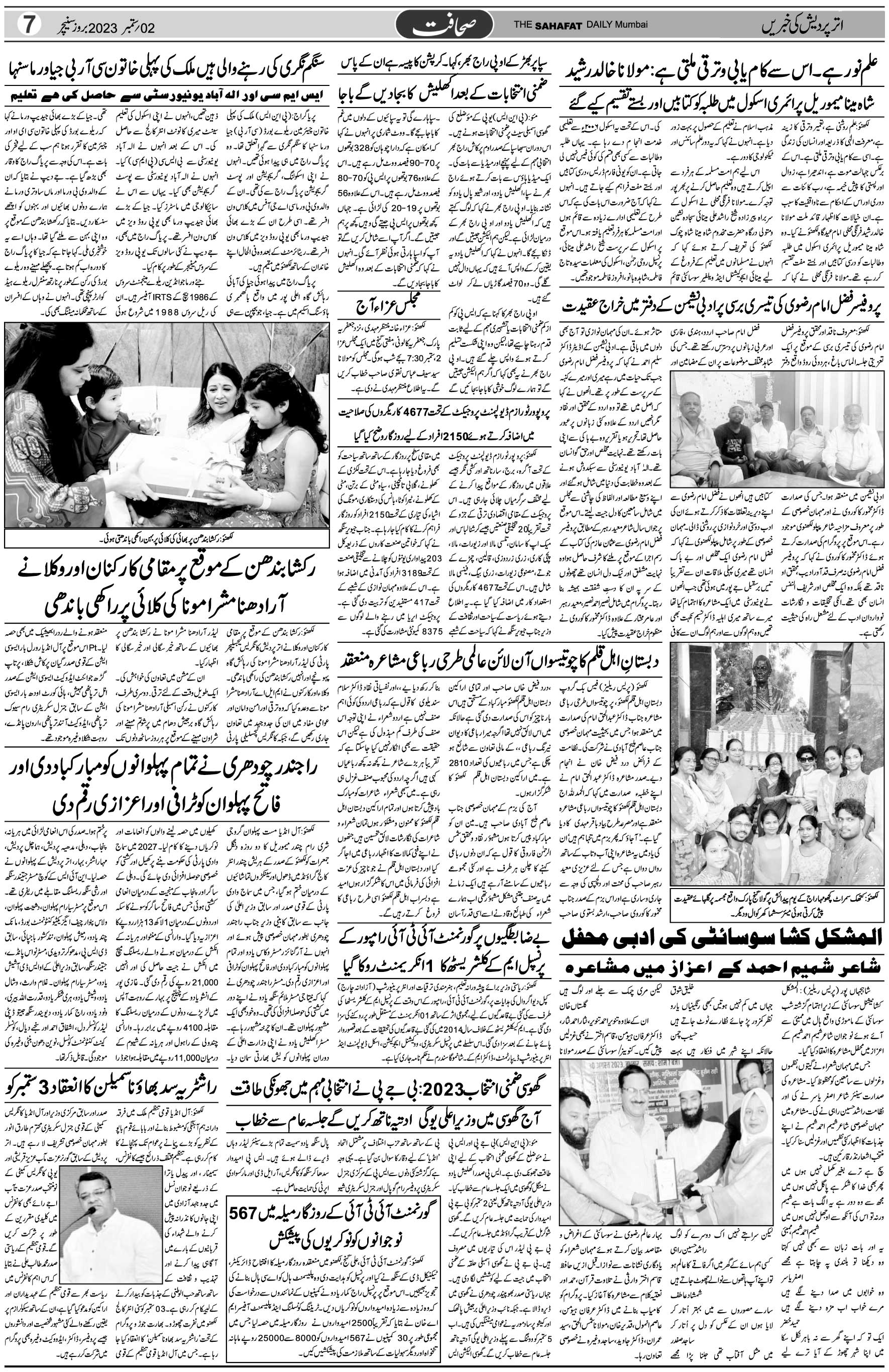 The Sahafat Urdu Daily, Published From Mumbai Maharashtra, India, Hindustan, Epaper Sahafat