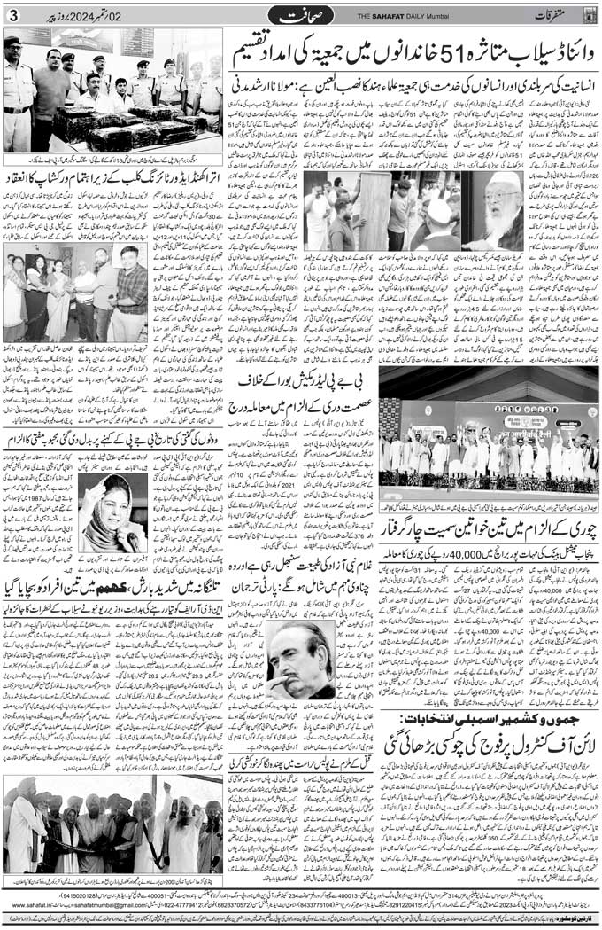 The Sahafat Mumbai, Urdu Newspaper India, Indian Newspapers, Urdu Akhbar, Urdu News Hindustan