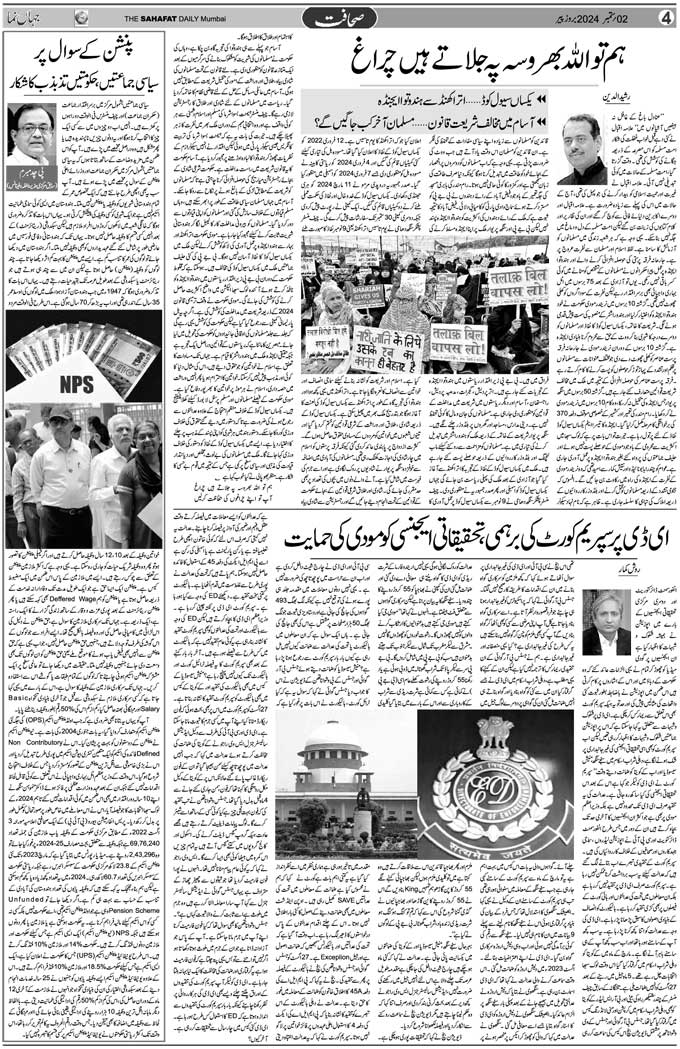 The Sahafat Mumbai, Urdu Newspaper India, Indian Newspapers, Urdu Akhbar, Urdu News Hindustan