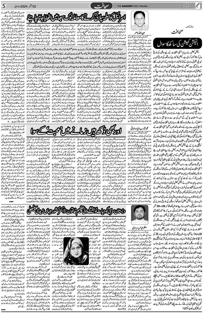 The Sahafat Mumbai, Urdu Newspaper India, Indian Newspapers, Urdu Akhbar, Urdu News Hindustan