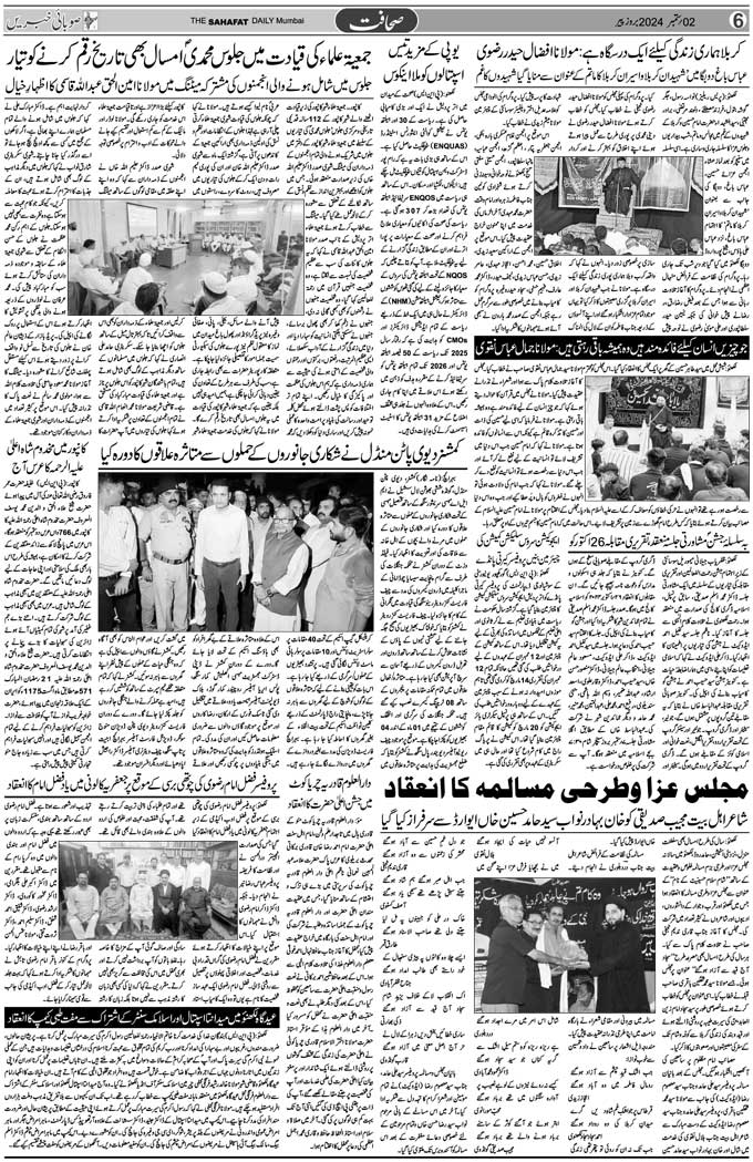 The Sahafat Mumbai, Urdu Newspaper India, Indian Newspapers, Urdu Akhbar, Urdu News Hindustan