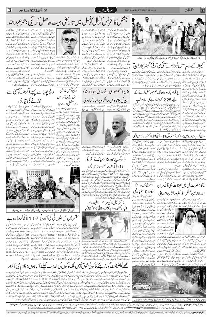 The Sahafat Mumbai, Urdu Newspaper India, Indian Newspapers, Urdu Akhbar, Urdu News Hindustan