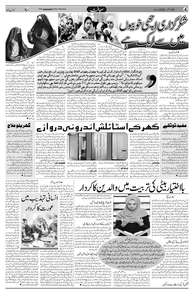 The Sahafat Mumbai, Urdu Newspaper India, Indian Newspapers, Urdu Akhbar, Urdu News Hindustan