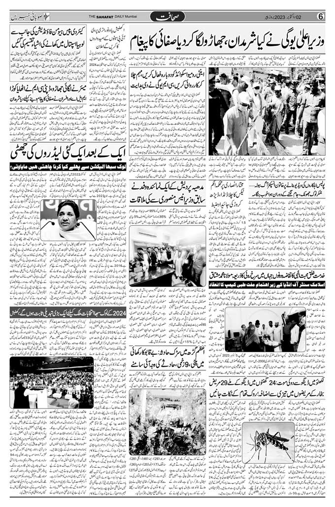 The Sahafat Mumbai, Urdu Newspaper India, Indian Newspapers, Urdu Akhbar, Urdu News Hindustan