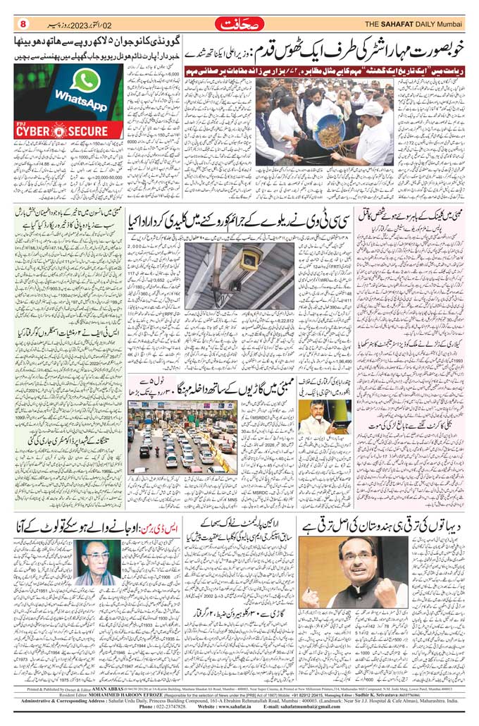 The Sahafat Mumbai, Urdu Newspaper India, Indian Newspapers, Urdu Akhbar, Urdu News Hindustan