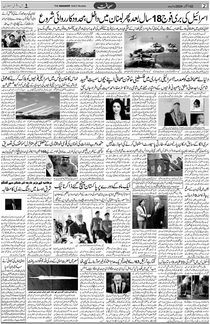 The Sahafat Mumbai, Urdu Newspaper India, Indian Newspapers, Urdu Akhbar, Urdu News Hindustan