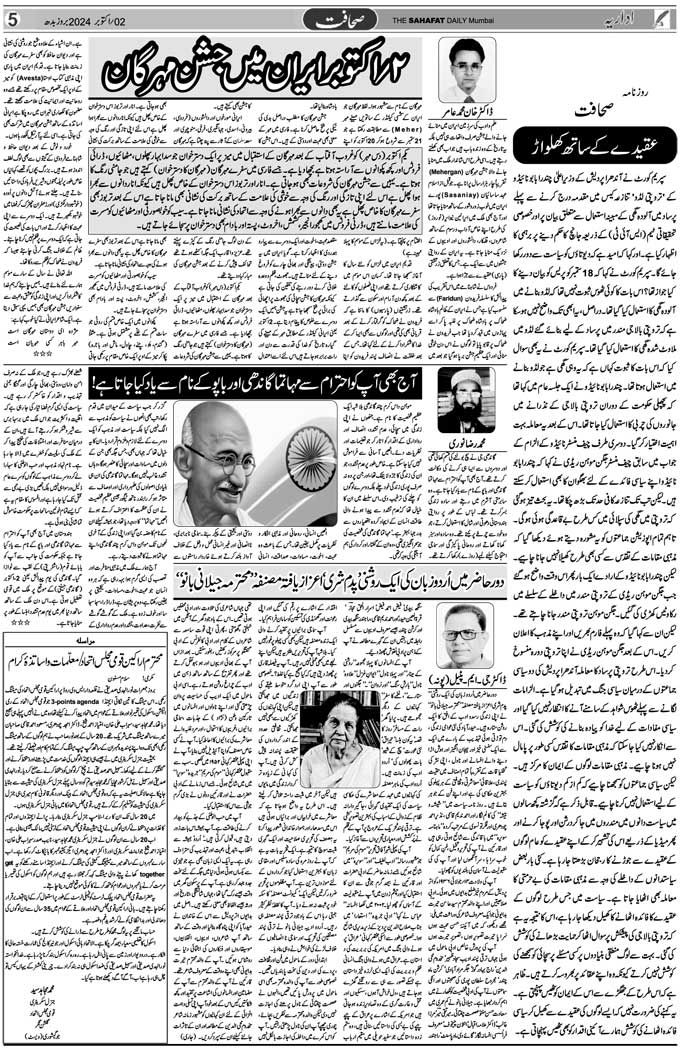 The Sahafat Mumbai, Urdu Newspaper India, Indian Newspapers, Urdu Akhbar, Urdu News Hindustan