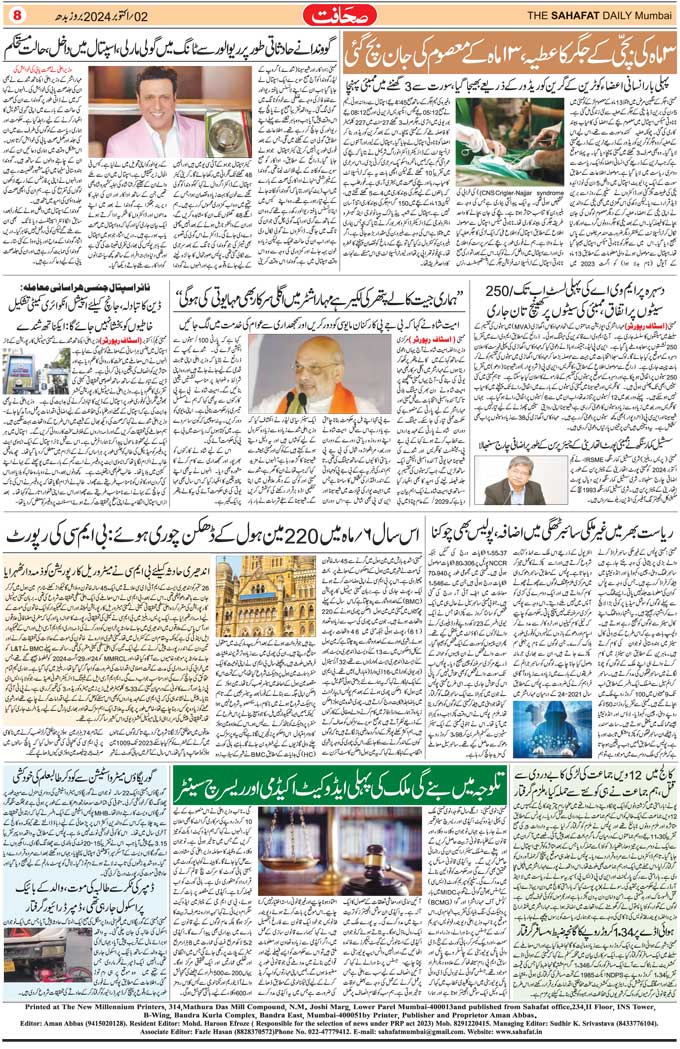 The Sahafat Mumbai, Urdu Newspaper India, Indian Newspapers, Urdu Akhbar, Urdu News Hindustan