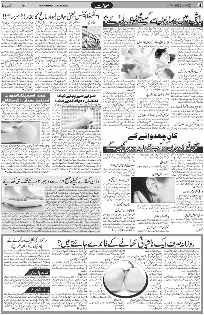 The Sahafat Mumbai, Urdu Newspaper India, Indian Newspapers, Urdu Akhbar, Urdu News Hindustan