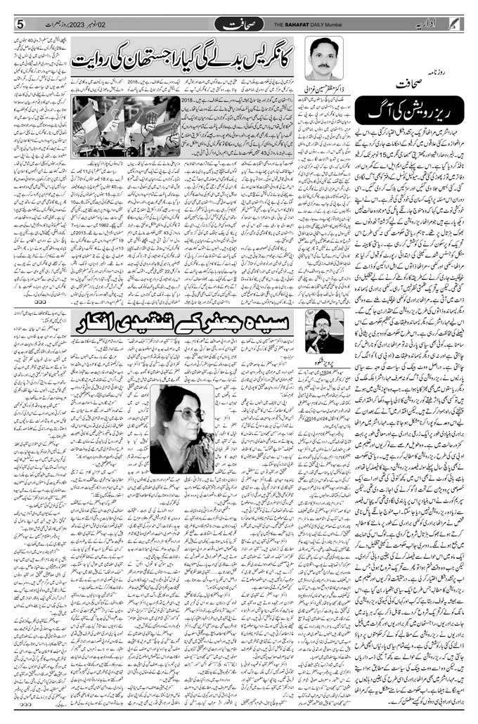 The Sahafat Mumbai, Urdu Newspaper India, Indian Newspapers, Urdu Akhbar, Urdu News Hindustan