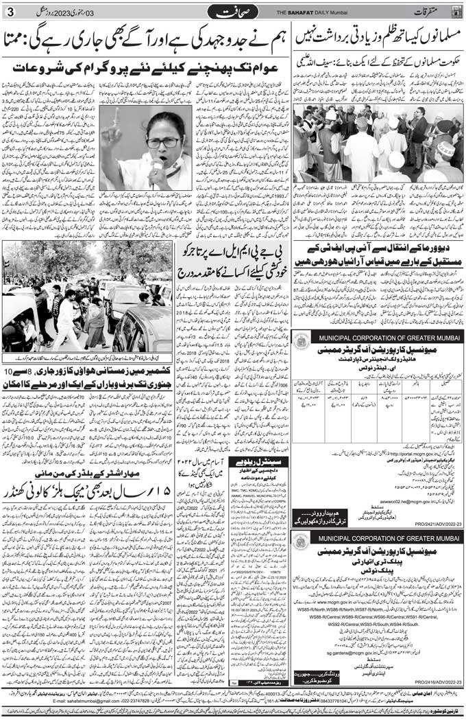 The Sahafat Mumbai, Urdu Newspaper India, Indian Newspapers, Urdu Akhbar, Urdu News Hindustan