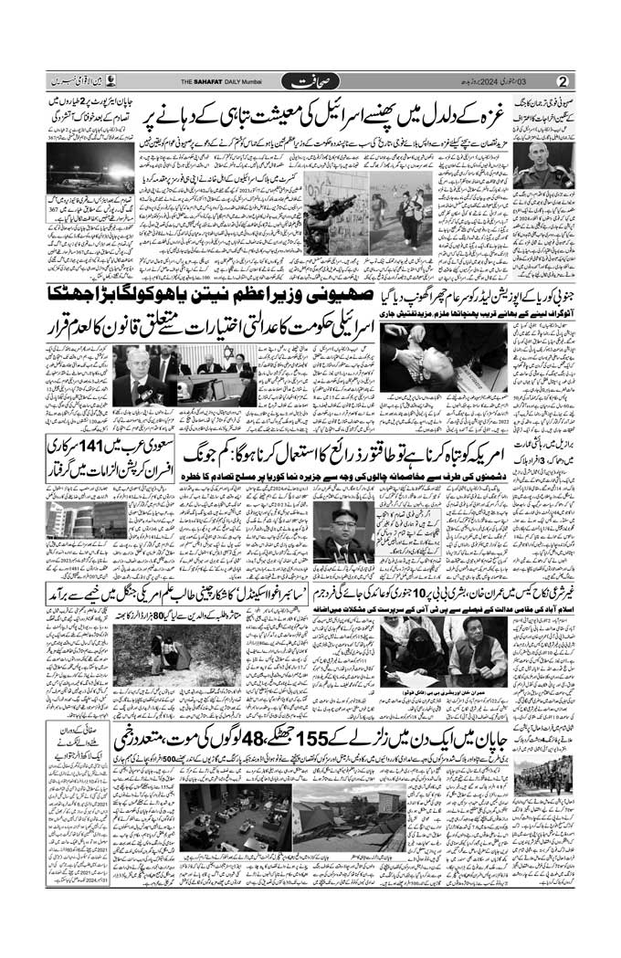 The Sahafat Mumbai, Urdu Newspaper India, Indian Newspapers, Urdu Akhbar, Urdu News Hindustan