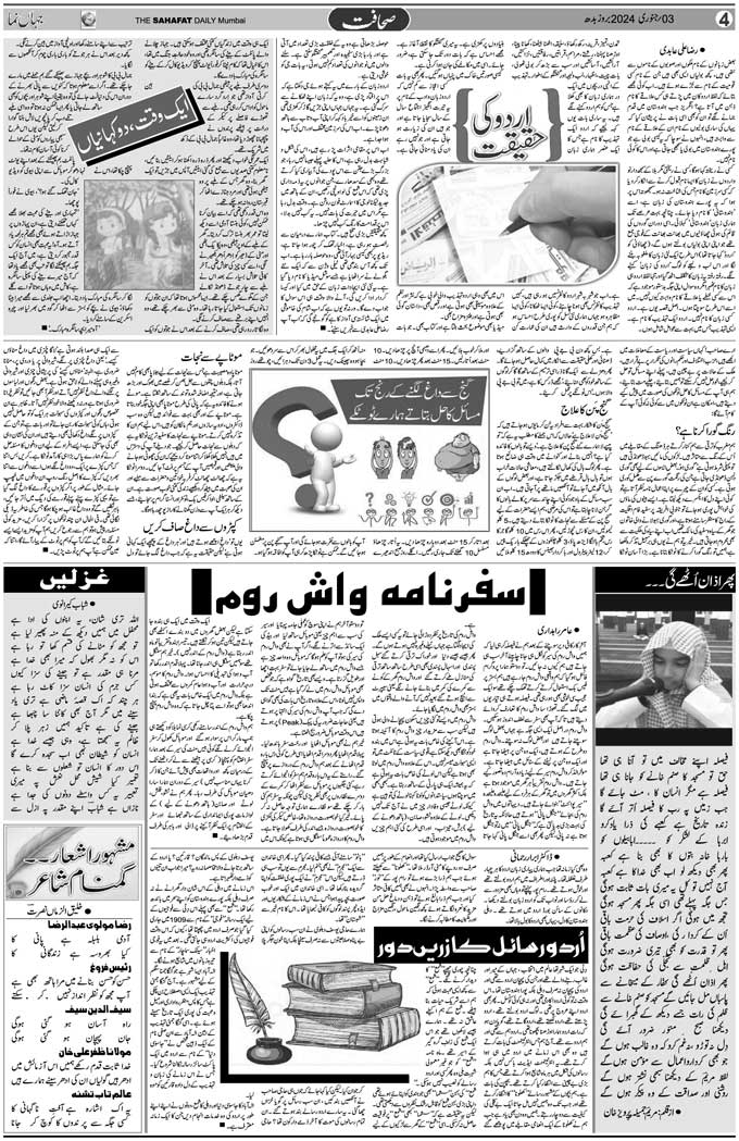 The Sahafat Mumbai, Urdu Newspaper India, Indian Newspapers, Urdu Akhbar, Urdu News Hindustan