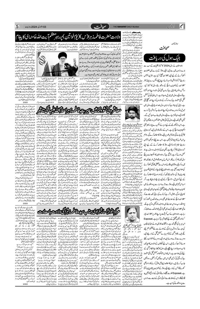 The Sahafat Mumbai, Urdu Newspaper India, Indian Newspapers, Urdu Akhbar, Urdu News Hindustan