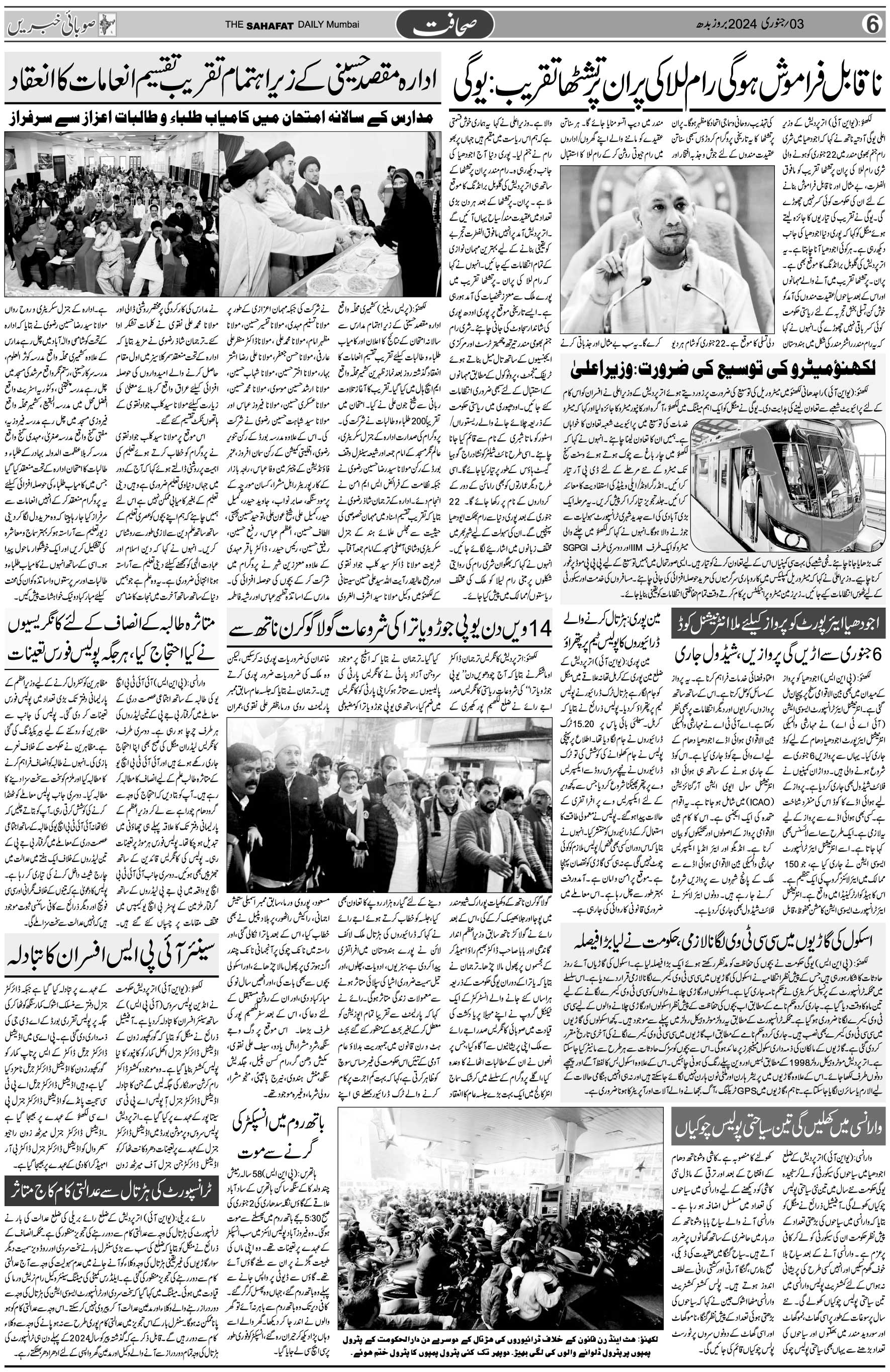 The Sahafat Urdu Daily, Published From Mumbai Maharashtra, India, Hindustan, Epaper Sahafat