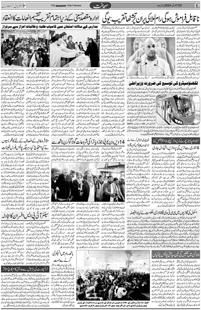 The Sahafat Mumbai, Urdu Newspaper India, Indian Newspapers, Urdu Akhbar, Urdu News Hindustan