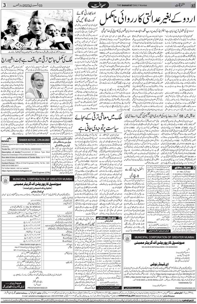 The Sahafat Mumbai, Urdu Newspaper India, Indian Newspapers, Urdu Akhbar, Urdu News Hindustan