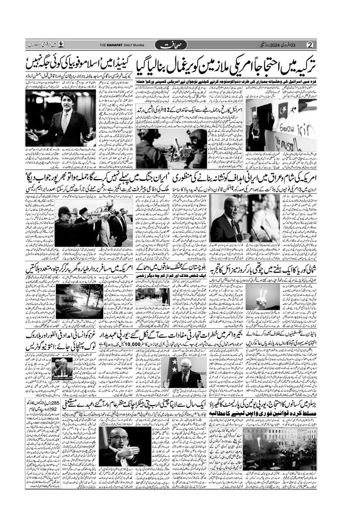 The Sahafat Mumbai, Urdu Newspaper India, Indian Newspapers, Urdu Akhbar, Urdu News Hindustan