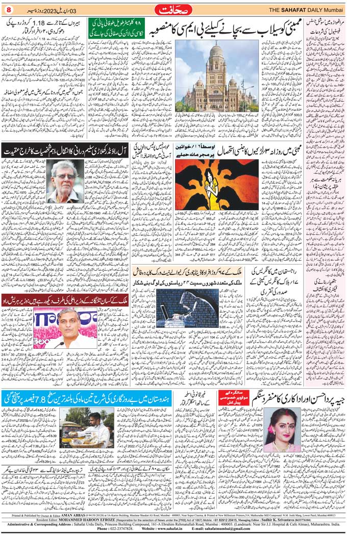 The Sahafat Mumbai, Urdu Newspaper India, Indian Newspapers, Urdu Akhbar, Urdu News Hindustan