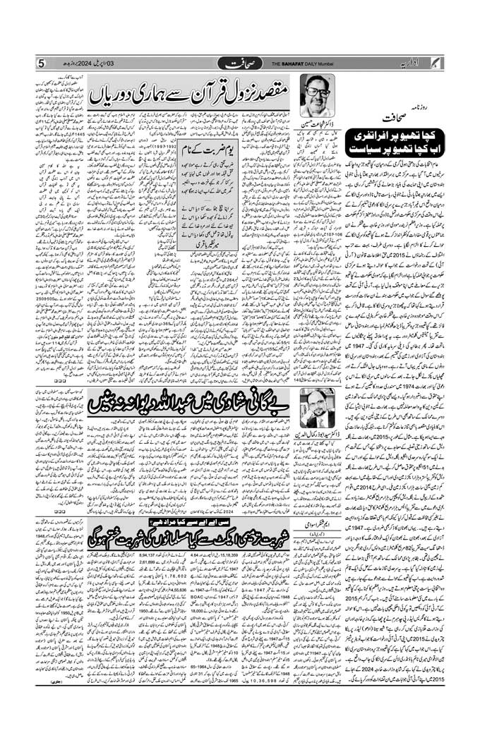 The Sahafat Mumbai, Urdu Newspaper India, Indian Newspapers, Urdu Akhbar, Urdu News Hindustan