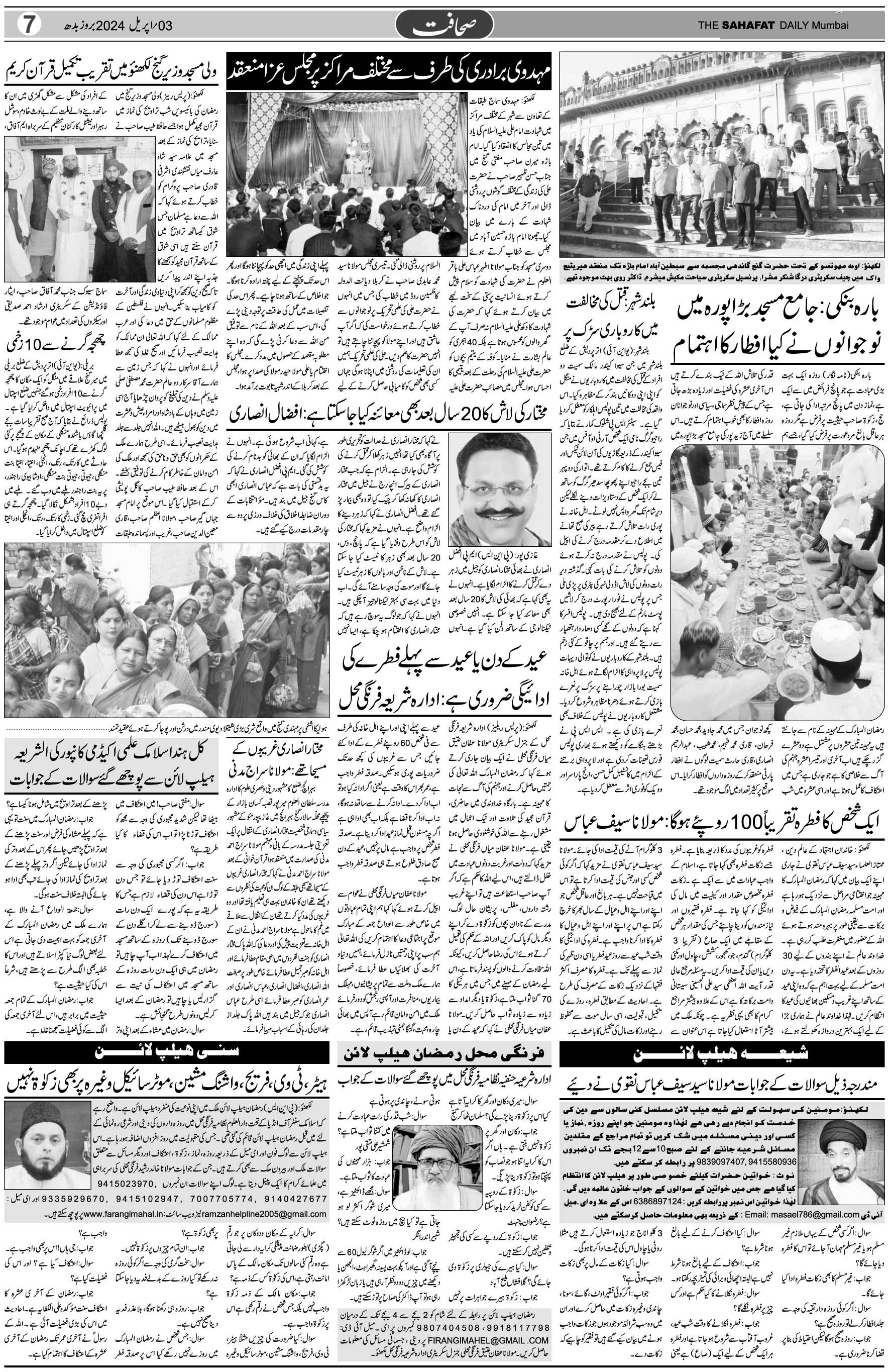 The Sahafat Urdu Daily, Published From Mumbai Maharashtra, India, Hindustan, Epaper Sahafat