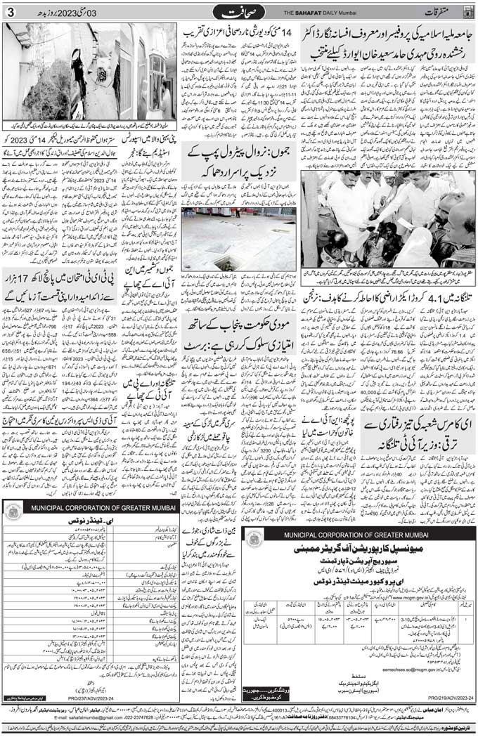 The Sahafat Mumbai, Urdu Newspaper India, Indian Newspapers, Urdu Akhbar, Urdu News Hindustan