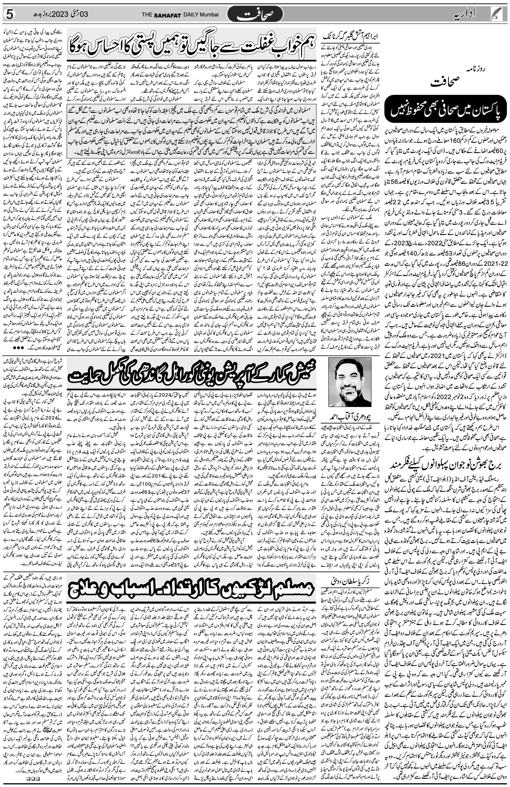 The Sahafat Urdu Daily, Published From Mumbai Maharashtra, India, Hindustan, Epaper Sahafat