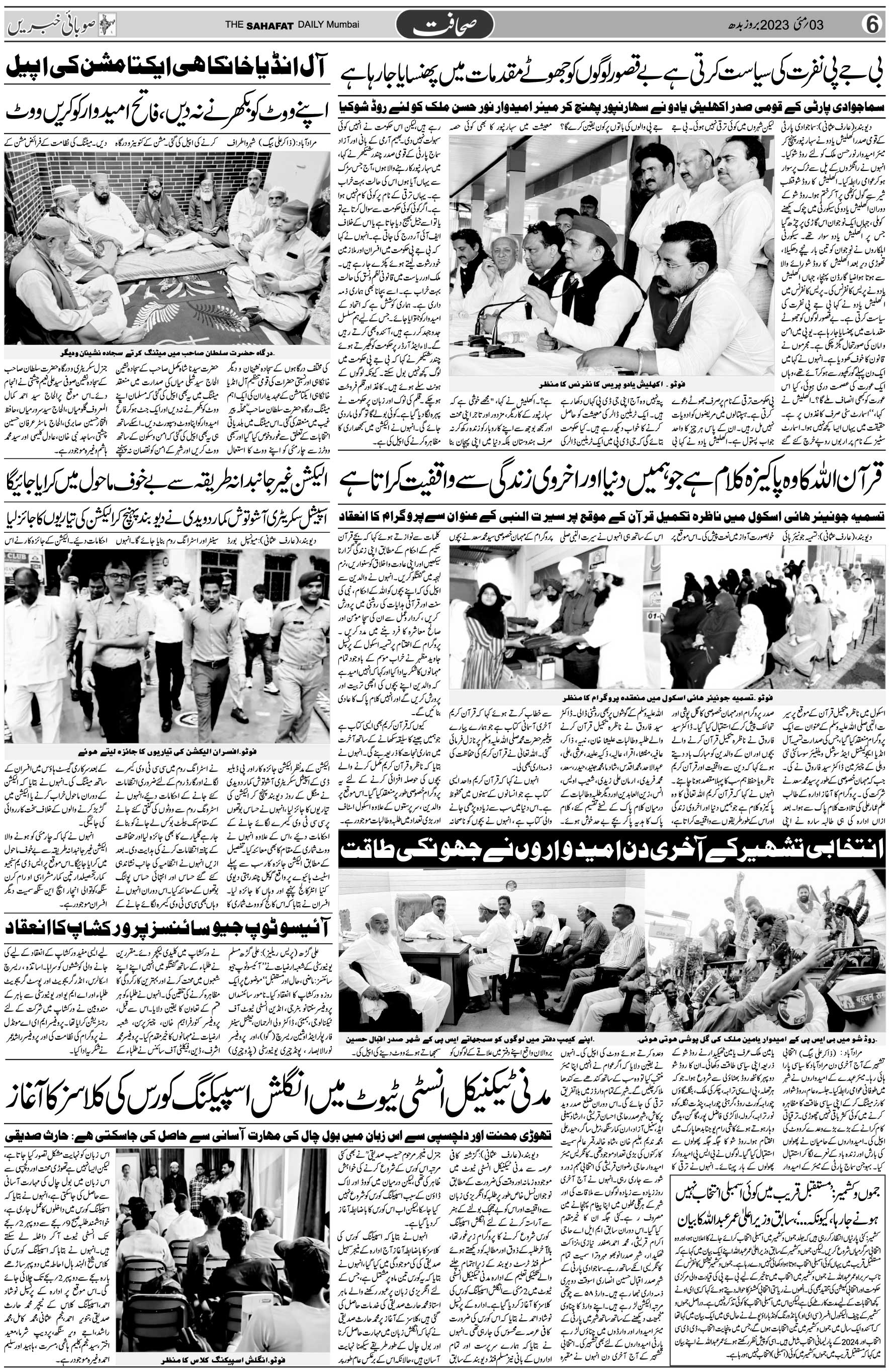 The Sahafat Urdu Daily, Published From Mumbai Maharashtra, India, Hindustan, Epaper Sahafat