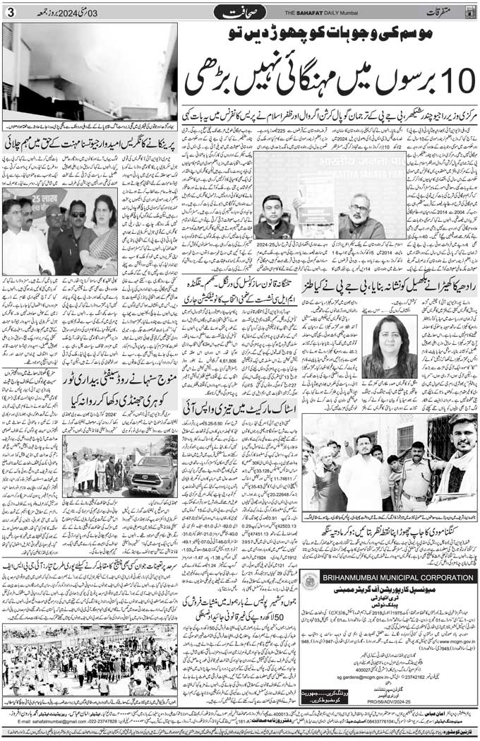 The Sahafat Mumbai, Urdu Newspaper India, Indian Newspapers, Urdu Akhbar, Urdu News Hindustan