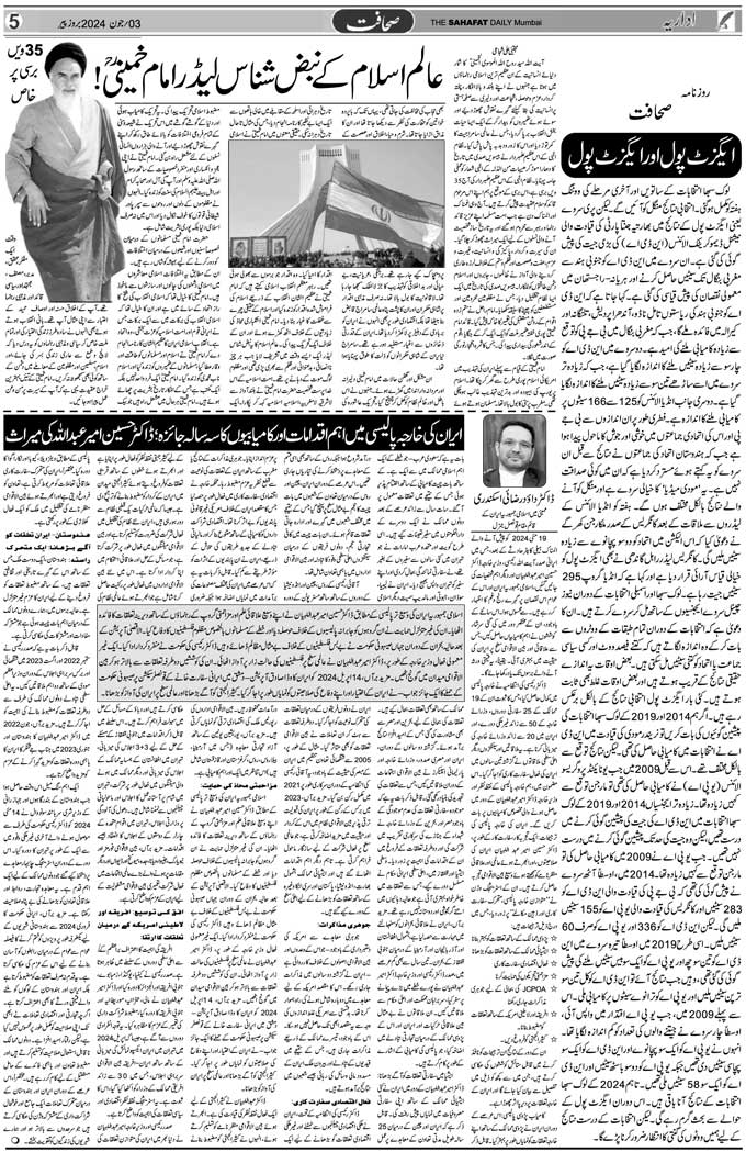 The Sahafat Mumbai, Urdu Newspaper India, Indian Newspapers, Urdu Akhbar, Urdu News Hindustan