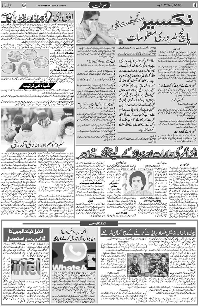 The Sahafat Mumbai, Urdu Newspaper India, Indian Newspapers, Urdu Akhbar, Urdu News Hindustan