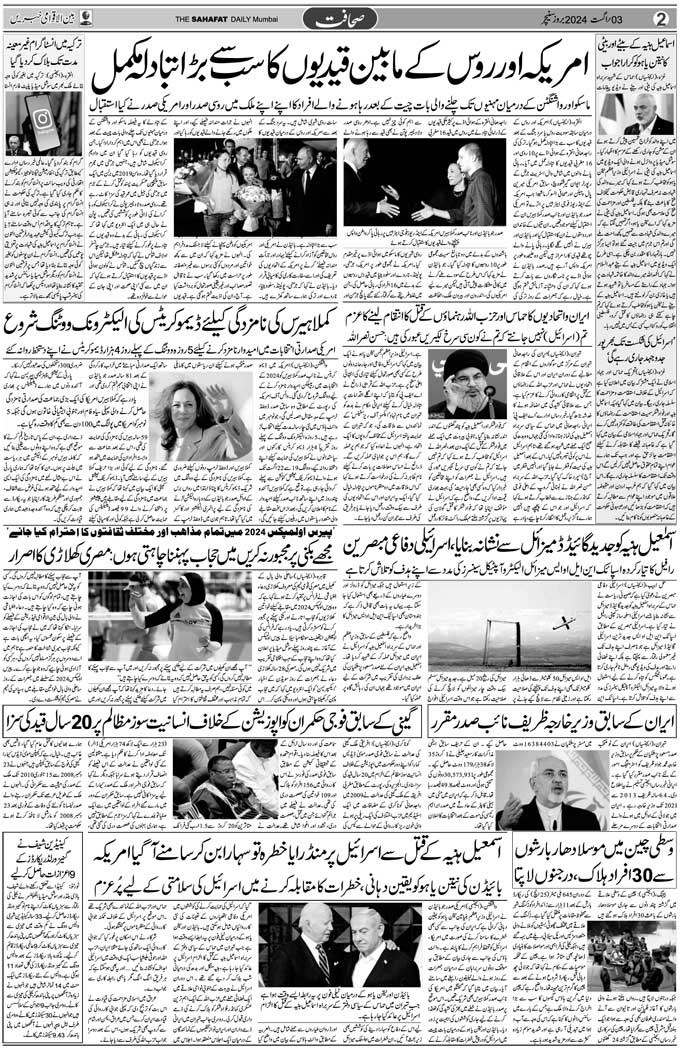 The Sahafat Mumbai, Urdu Newspaper India, Indian Newspapers, Urdu Akhbar, Urdu News Hindustan